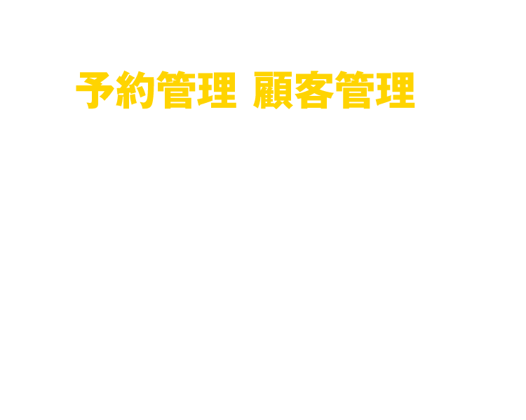 空港民間駐車場の予約・顧客管理はAIRPORT PARKING